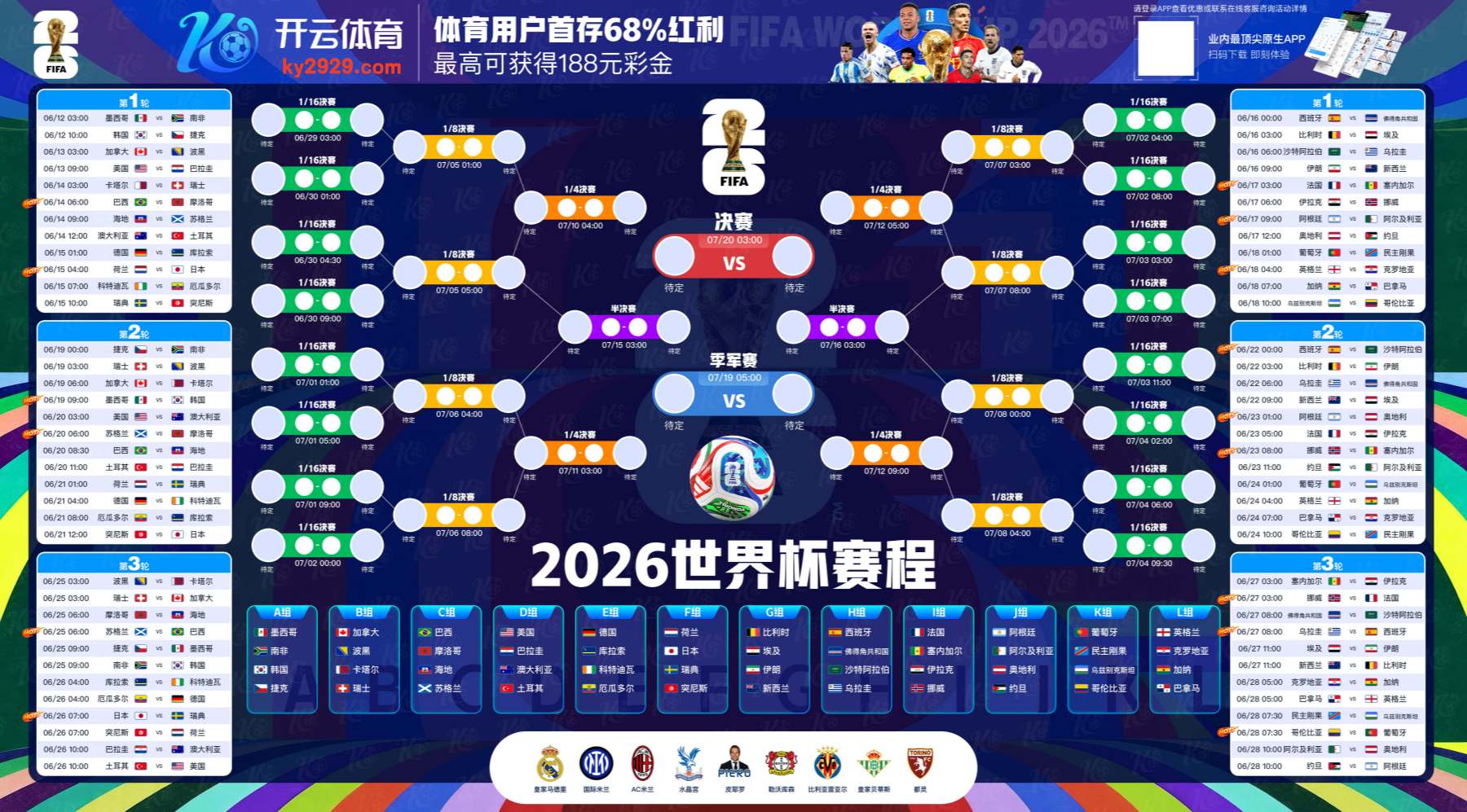 世界杯场馆